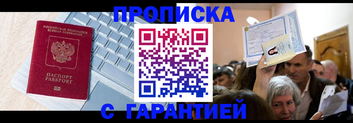 временная регистрация поиск в Оренбурге