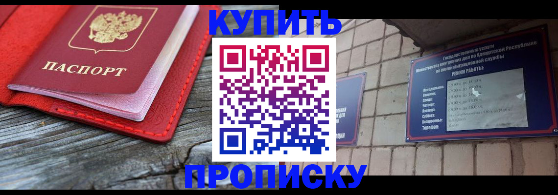 прописка для школы в Оренбурге