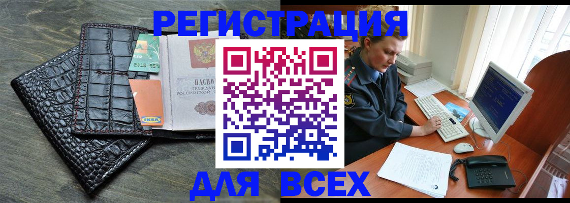 купить прописку в Оренбурге